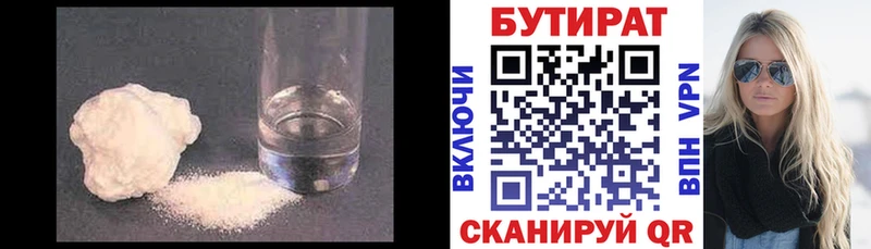 Бутират 99%  Купить  Белово 