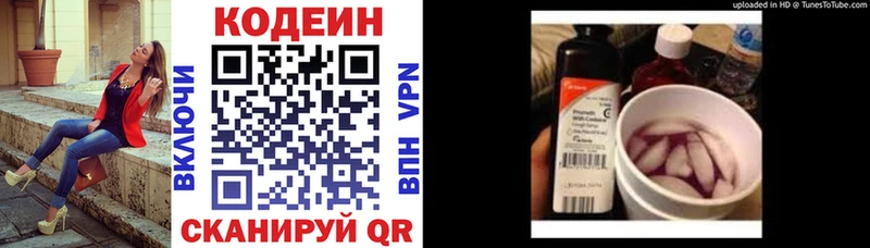 Codein напиток Lean (лин) Купить где Белово